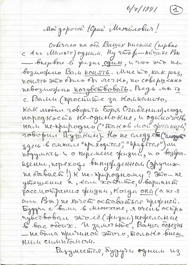 Piatigorski-Lotmanu_06-1.07.91_Page_1