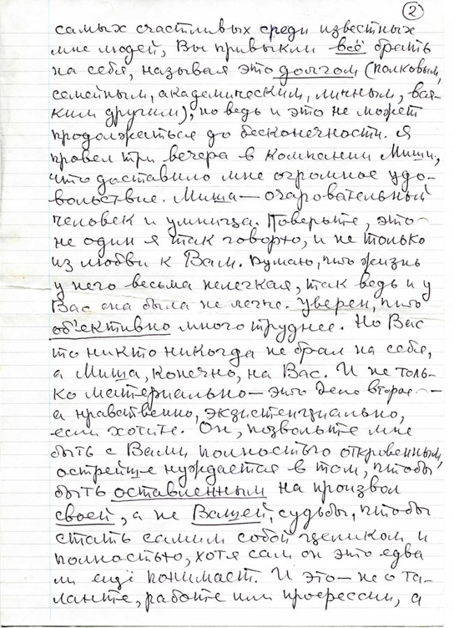 Piatigorski-Lotmanu_06-1.07.91_Page_2