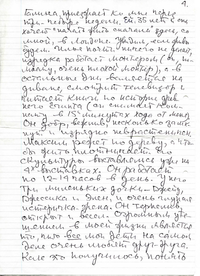 Piatigorski-Lotmanu_06-1.07.91_Page_4