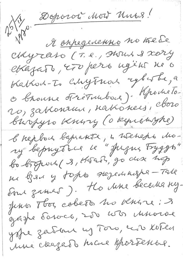 Письмо Илье Авербаху 25.09.1990 (1)