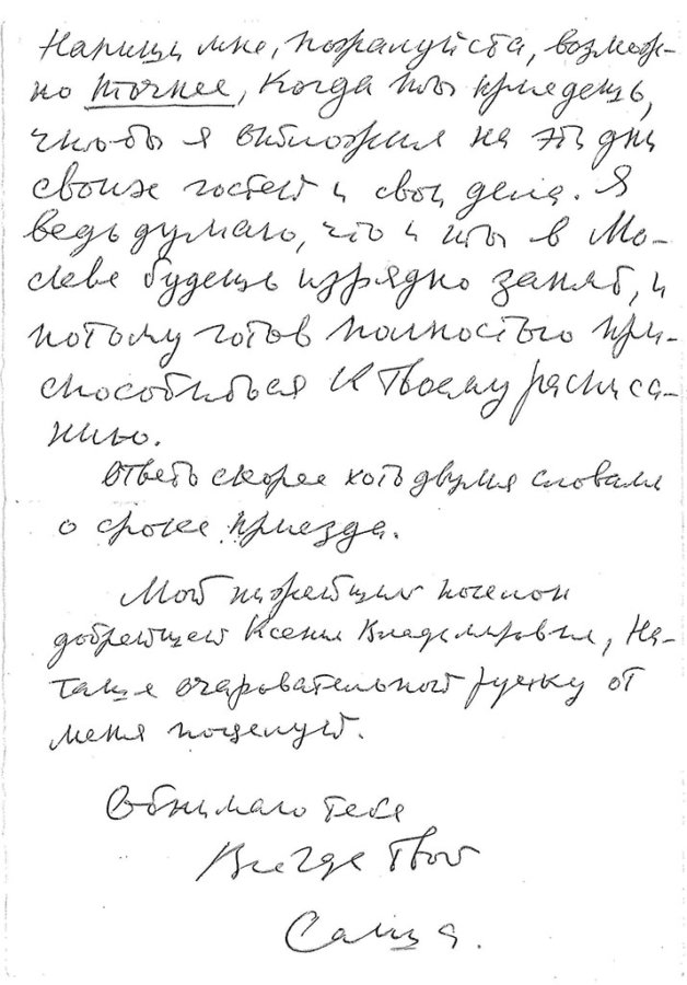 Письмо Илье Авербаху 25.09.1990 (2)