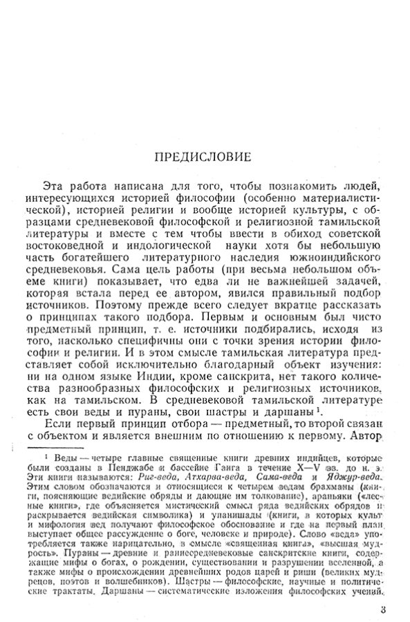 Pyatigorskiy_A_M_-_Materialy_po_istorii_indiyskoy_filosofii_-_1962_Page_004