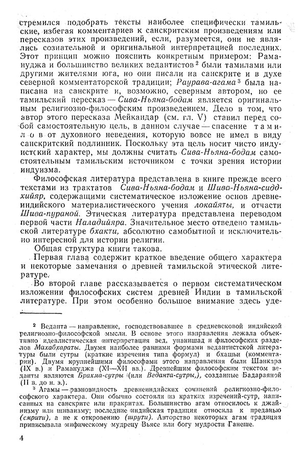 Pyatigorskiy_A_M_-_Materialy_po_istorii_indiyskoy_filosofii_-_1962_Page_005