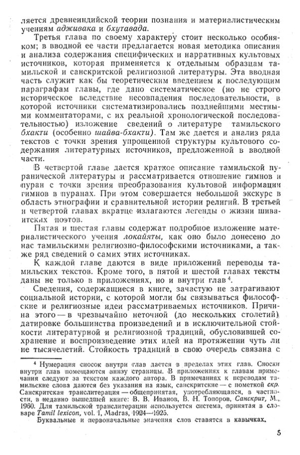 Pyatigorskiy_A_M_-_Materialy_po_istorii_indiyskoy_filosofii_-_1962_Page_006