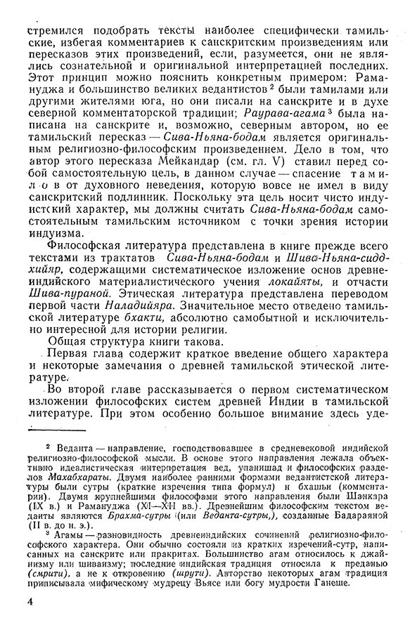 Pyatigorskiy_A_M_-_Materialy_po_istorii_indiyskoy_filosofii_-_1962_Page_007
