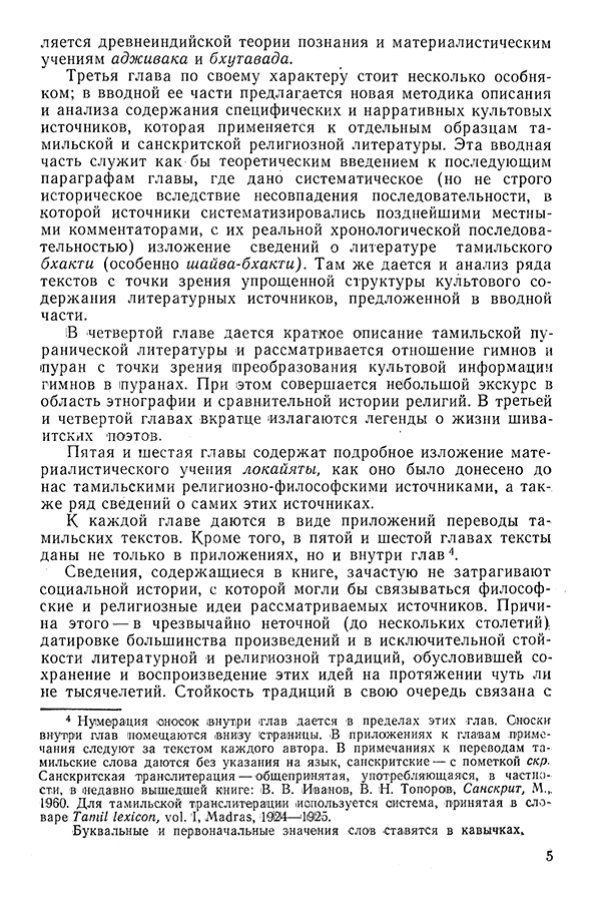 Pyatigorskiy_A_M_-_Materialy_po_istorii_indiyskoy_filosofii_-_1962_Page_008