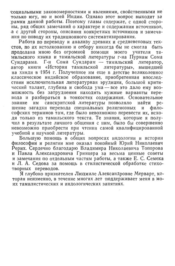 Pyatigorskiy_A_M_-_Materialy_po_istorii_indiyskoy_filosofii_-_1962_Page_009