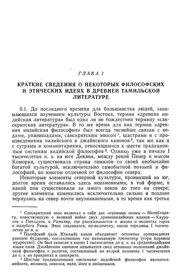 Pyatigorskiy_A_M_-_Materialy_po_istorii_indiyskoy_filosofii_-_1962_Page_010