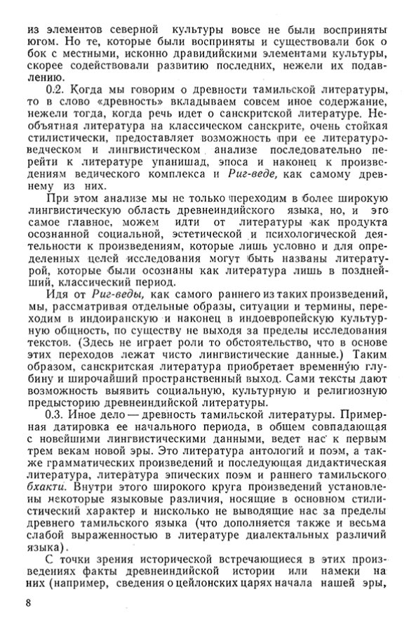 Pyatigorskiy_A_M_-_Materialy_po_istorii_indiyskoy_filosofii_-_1962_Page_011