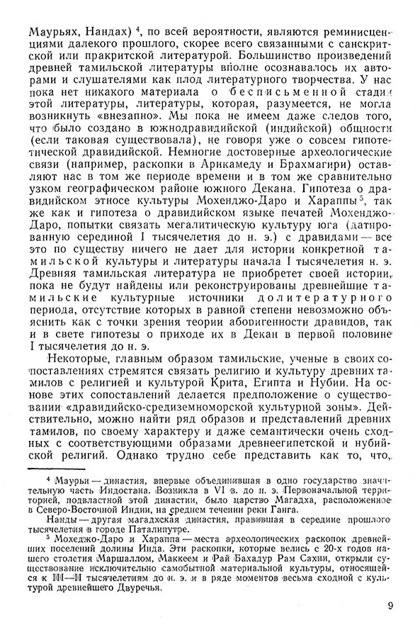 Pyatigorskiy_A_M_-_Materialy_po_istorii_indiyskoy_filosofii_-_1962_Page_012