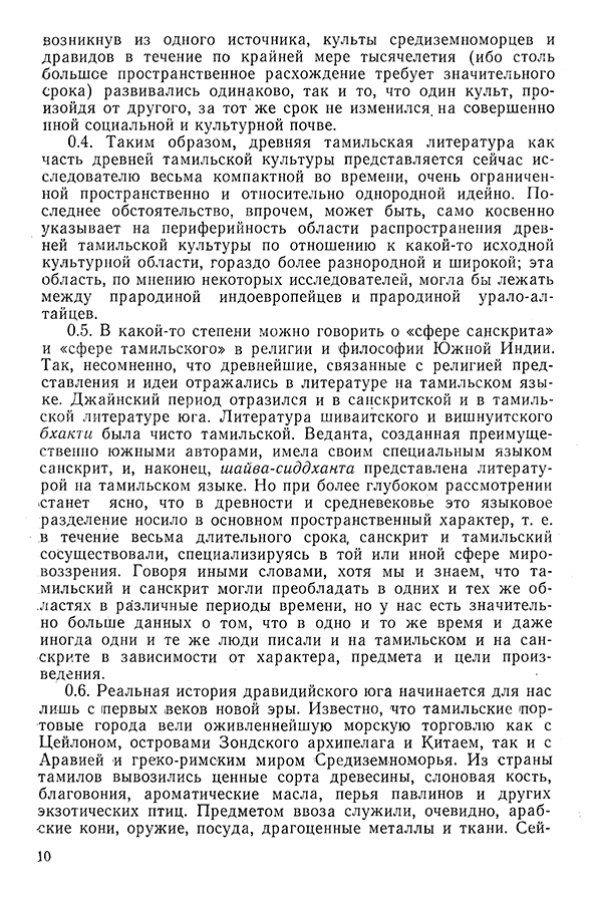 Pyatigorskiy_A_M_-_Materialy_po_istorii_indiyskoy_filosofii_-_1962_Page_013