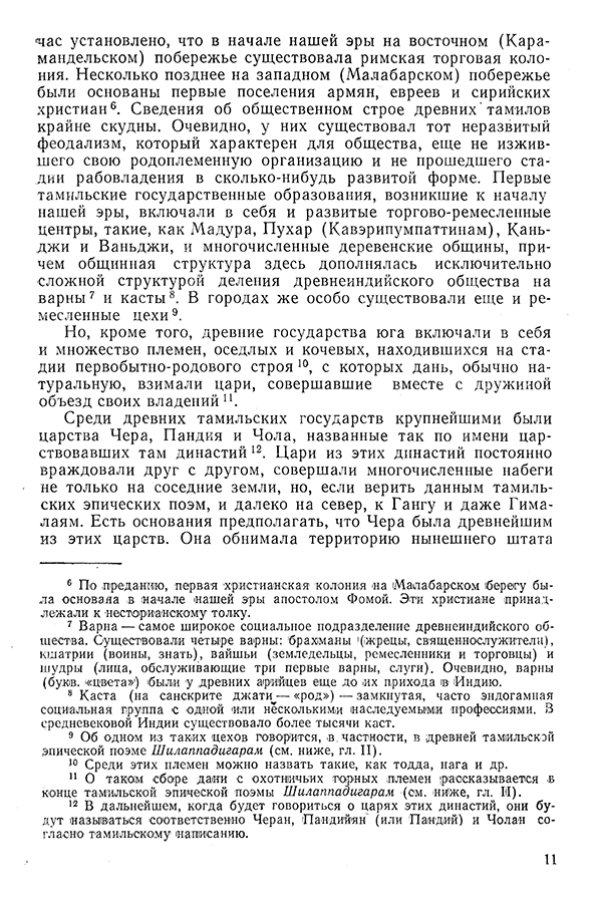 Pyatigorskiy_A_M_-_Materialy_po_istorii_indiyskoy_filosofii_-_1962_Page_014