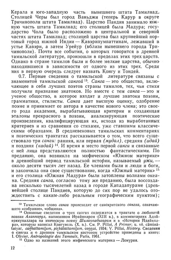 Pyatigorskiy_A_M_-_Materialy_po_istorii_indiyskoy_filosofii_-_1962_Page_015