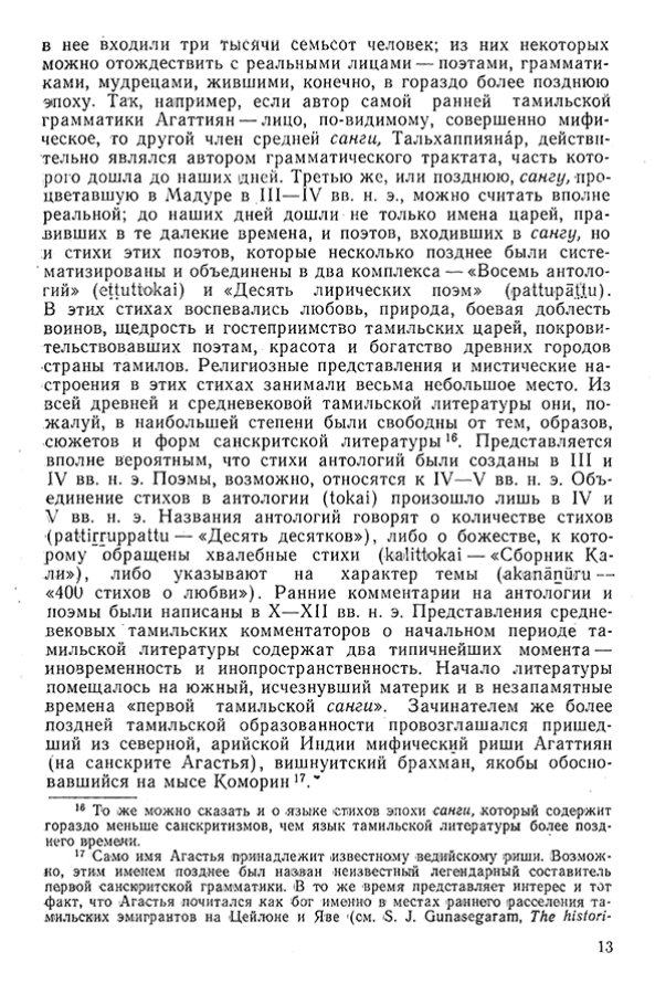 Pyatigorskiy_A_M_-_Materialy_po_istorii_indiyskoy_filosofii_-_1962_Page_016