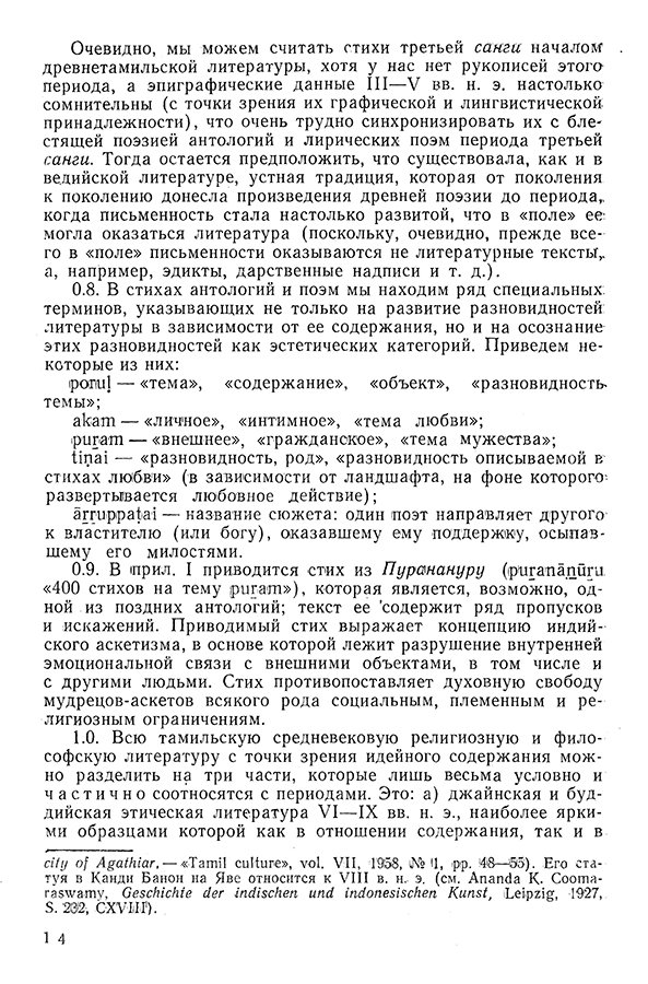 Pyatigorskiy_A_M_-_Materialy_po_istorii_indiyskoy_filosofii_-_1962_Page_017
