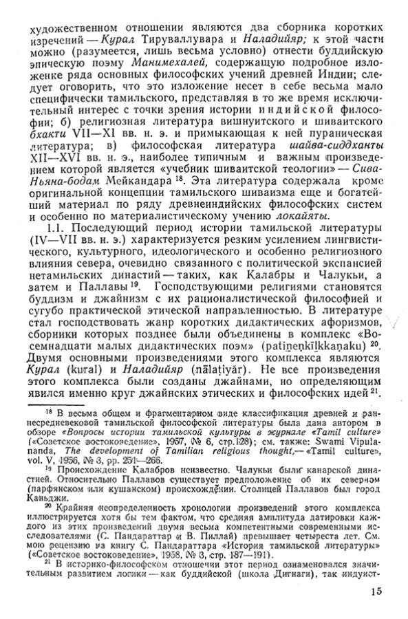Pyatigorskiy_A_M_-_Materialy_po_istorii_indiyskoy_filosofii_-_1962_Page_018