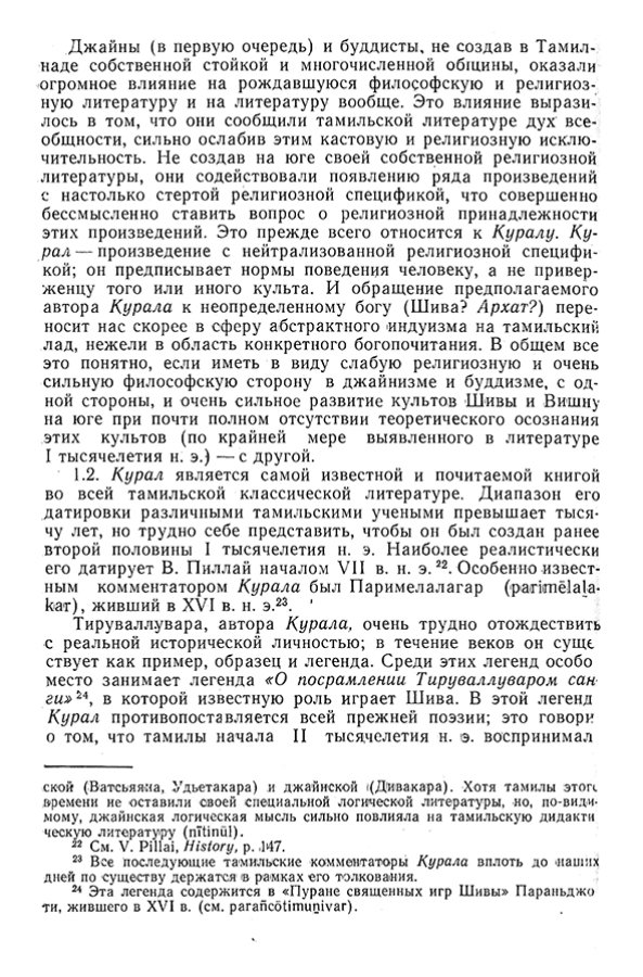 Pyatigorskiy_A_M_-_Materialy_po_istorii_indiyskoy_filosofii_-_1962_Page_019