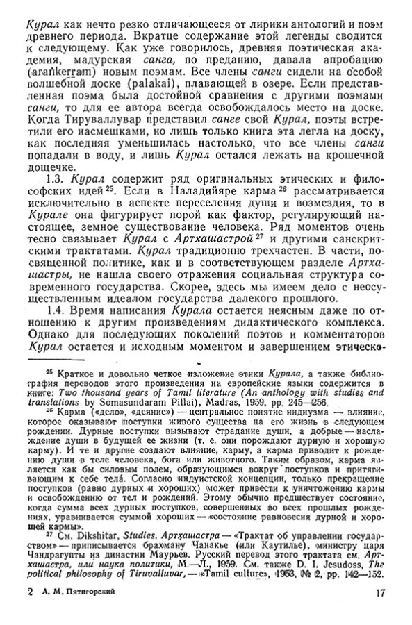 Pyatigorskiy_A_M_-_Materialy_po_istorii_indiyskoy_filosofii_-_1962_Page_020