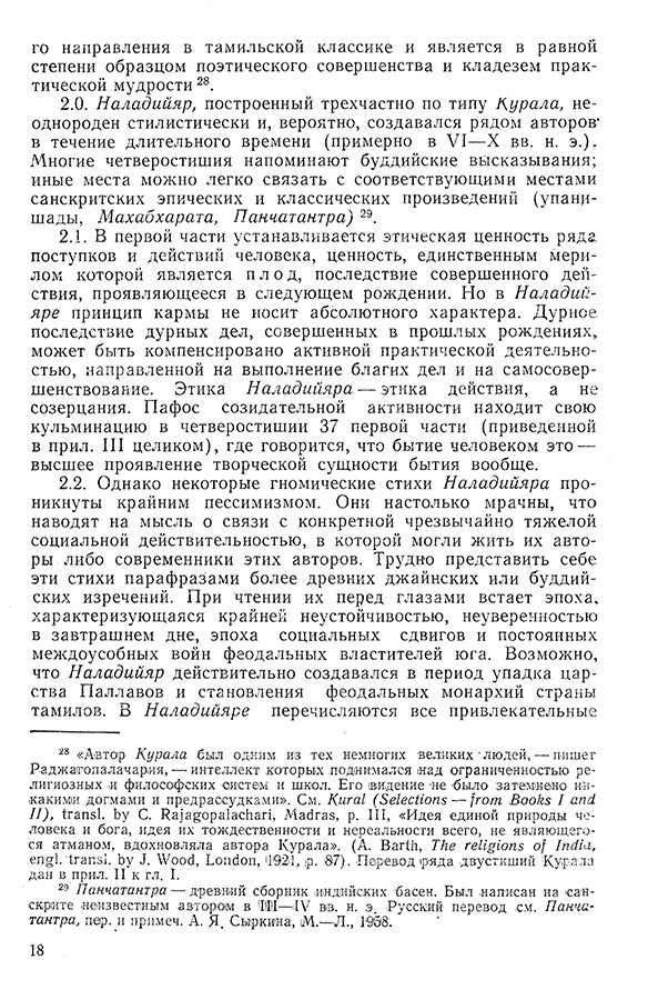 Pyatigorskiy_A_M_-_Materialy_po_istorii_indiyskoy_filosofii_-_1962_Page_021