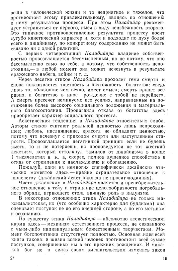 Pyatigorskiy_A_M_-_Materialy_po_istorii_indiyskoy_filosofii_-_1962_Page_022
