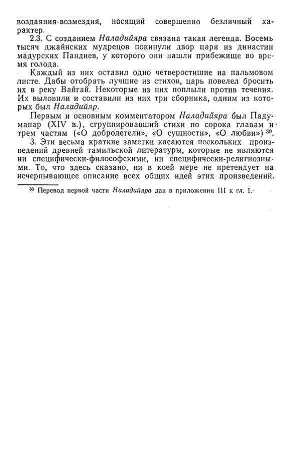Pyatigorskiy_A_M_-_Materialy_po_istorii_indiyskoy_filosofii_-_1962_Page_023