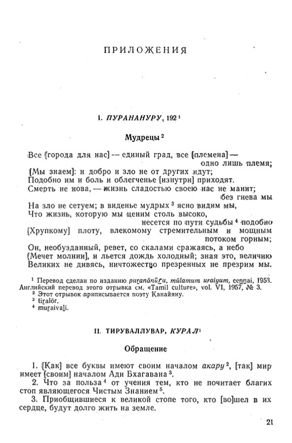 Pyatigorskiy_A_M_-_Materialy_po_istorii_indiyskoy_filosofii_-_1962_Page_024