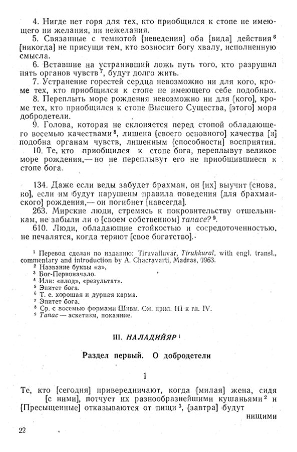 Pyatigorskiy_A_M_-_Materialy_po_istorii_indiyskoy_filosofii_-_1962_Page_025