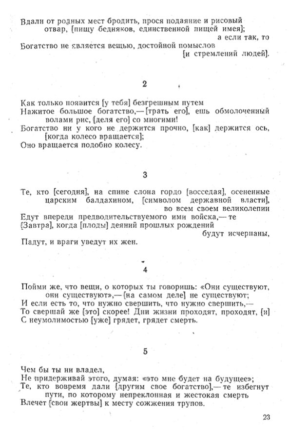 Pyatigorskiy_A_M_-_Materialy_po_istorii_indiyskoy_filosofii_-_1962_Page_026