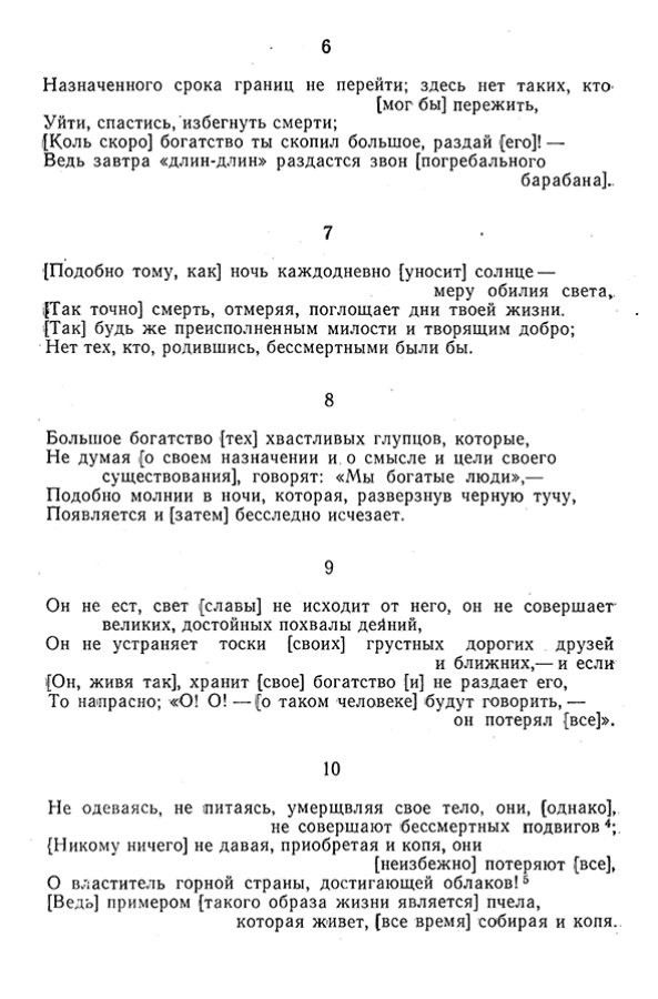 Pyatigorskiy_A_M_-_Materialy_po_istorii_indiyskoy_filosofii_-_1962_Page_027