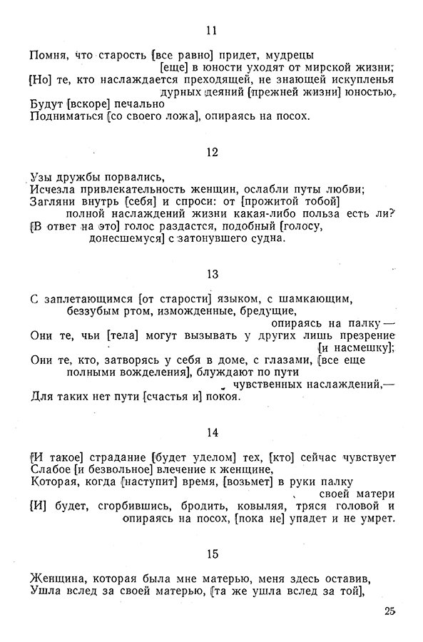 Pyatigorskiy_A_M_-_Materialy_po_istorii_indiyskoy_filosofii_-_1962_Page_028