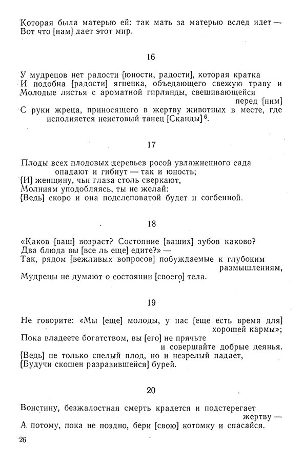 Pyatigorskiy_A_M_-_Materialy_po_istorii_indiyskoy_filosofii_-_1962_Page_029