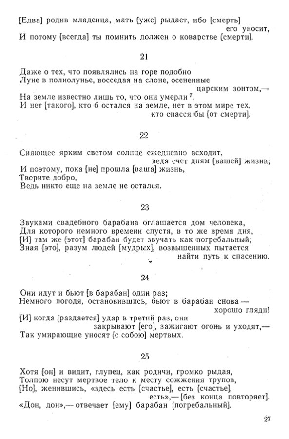 Pyatigorskiy_A_M_-_Materialy_po_istorii_indiyskoy_filosofii_-_1962_Page_030