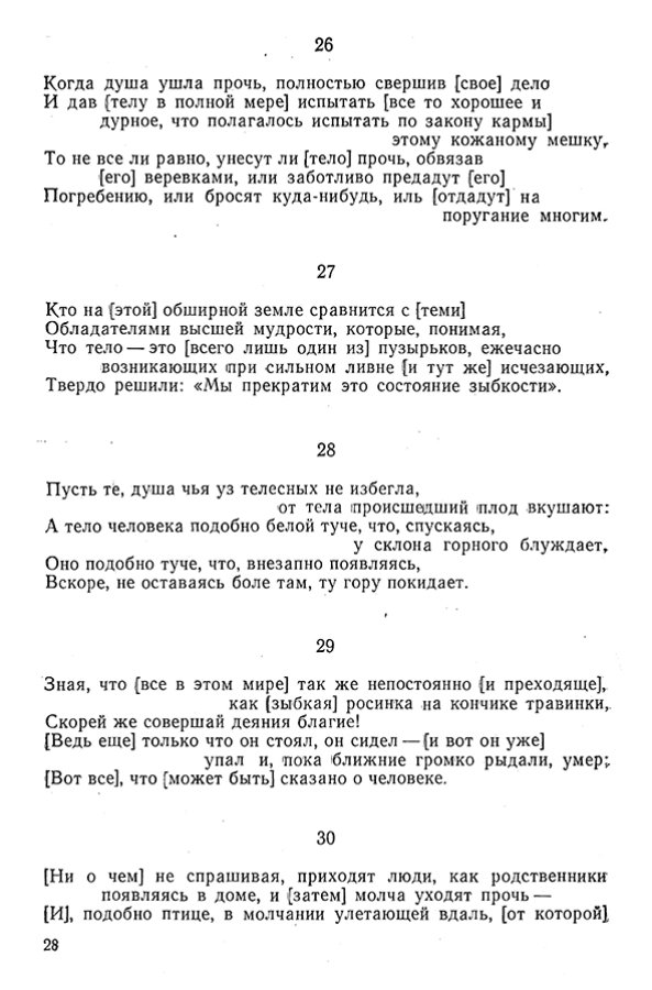 Pyatigorskiy_A_M_-_Materialy_po_istorii_indiyskoy_filosofii_-_1962_Page_031
