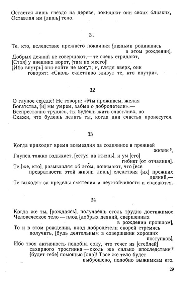 Pyatigorskiy_A_M_-_Materialy_po_istorii_indiyskoy_filosofii_-_1962_Page_032