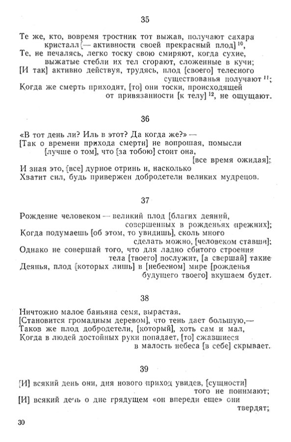 Pyatigorskiy_A_M_-_Materialy_po_istorii_indiyskoy_filosofii_-_1962_Page_033