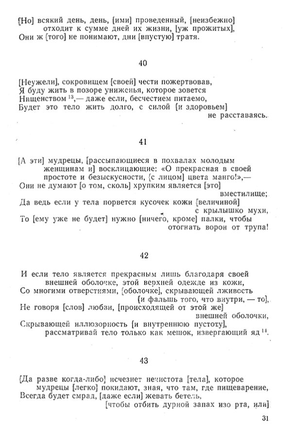 Pyatigorskiy_A_M_-_Materialy_po_istorii_indiyskoy_filosofii_-_1962_Page_034