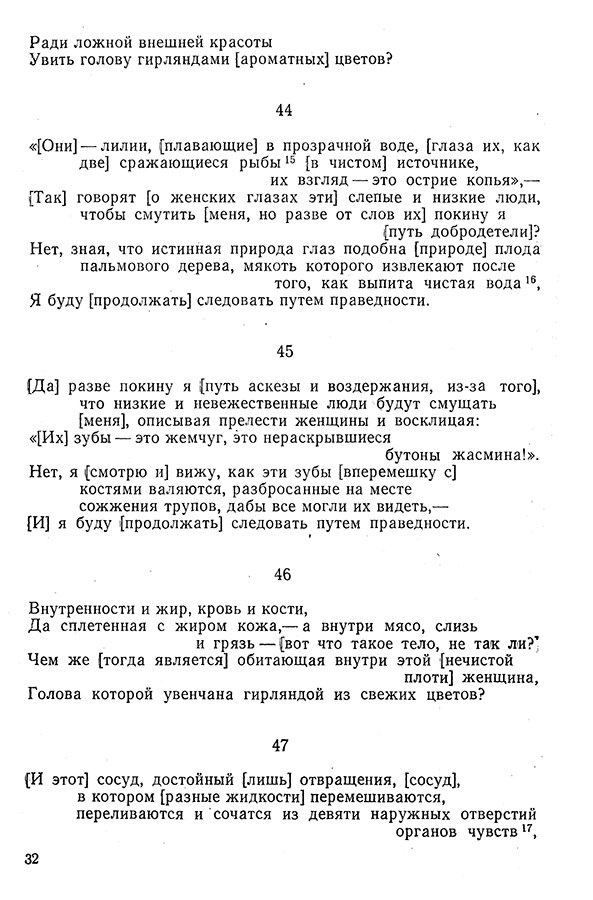 Pyatigorskiy_A_M_-_Materialy_po_istorii_indiyskoy_filosofii_-_1962_Page_035