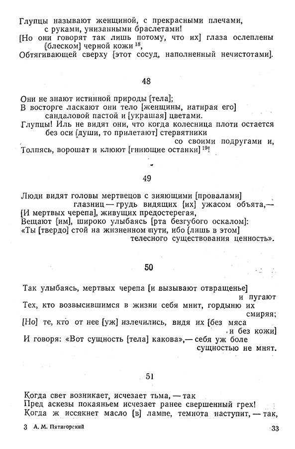 Pyatigorskiy_A_M_-_Materialy_po_istorii_indiyskoy_filosofii_-_1962_Page_036