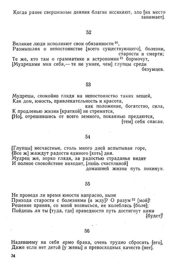 Pyatigorskiy_A_M_-_Materialy_po_istorii_indiyskoy_filosofii_-_1962_Page_037