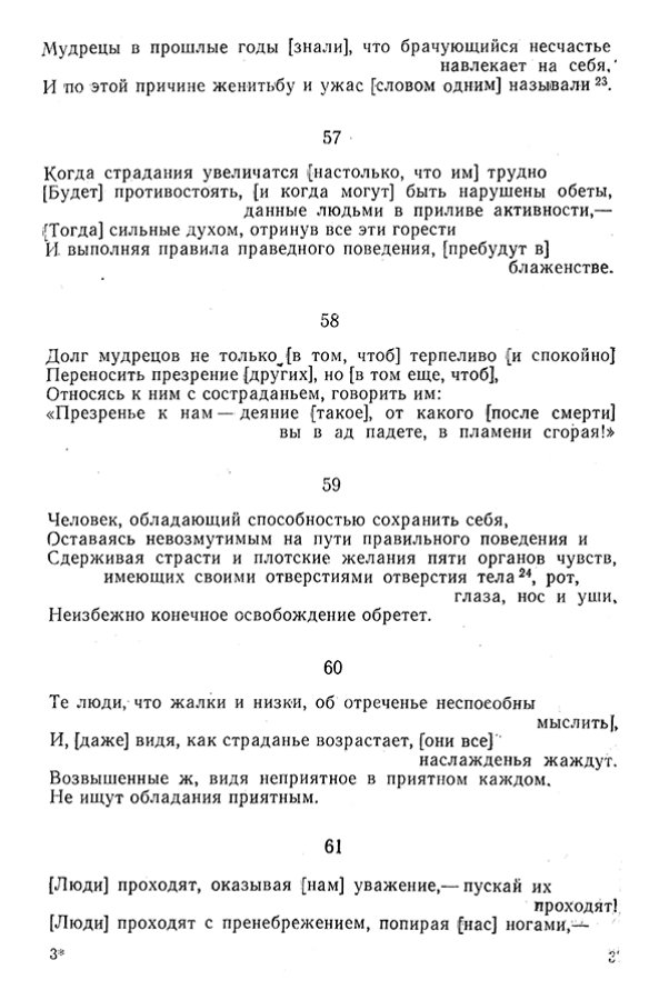 Pyatigorskiy_A_M_-_Materialy_po_istorii_indiyskoy_filosofii_-_1962_Page_038
