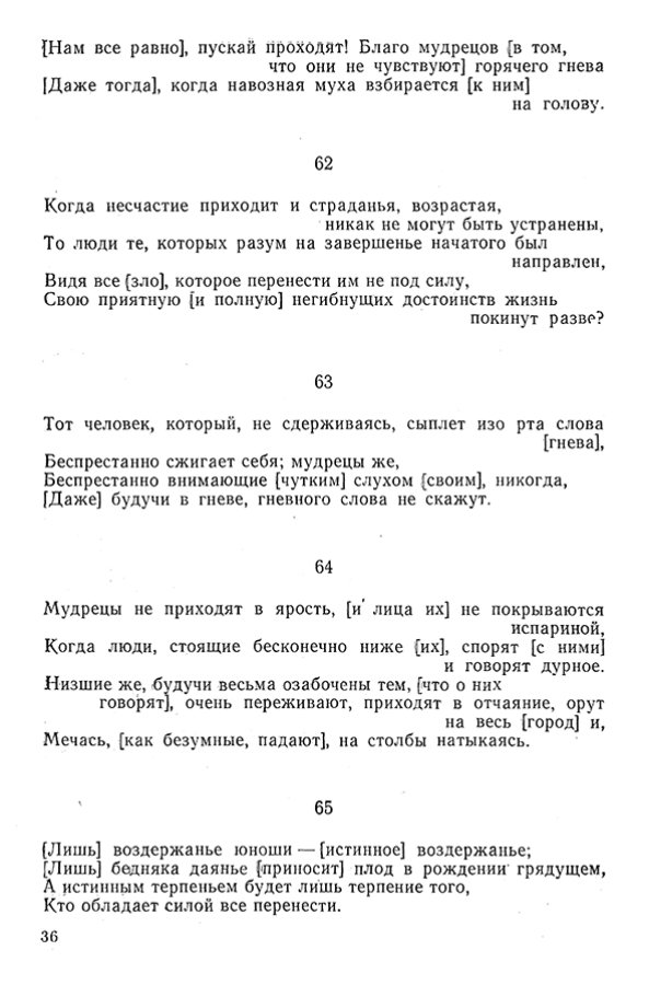 Pyatigorskiy_A_M_-_Materialy_po_istorii_indiyskoy_filosofii_-_1962_Page_039