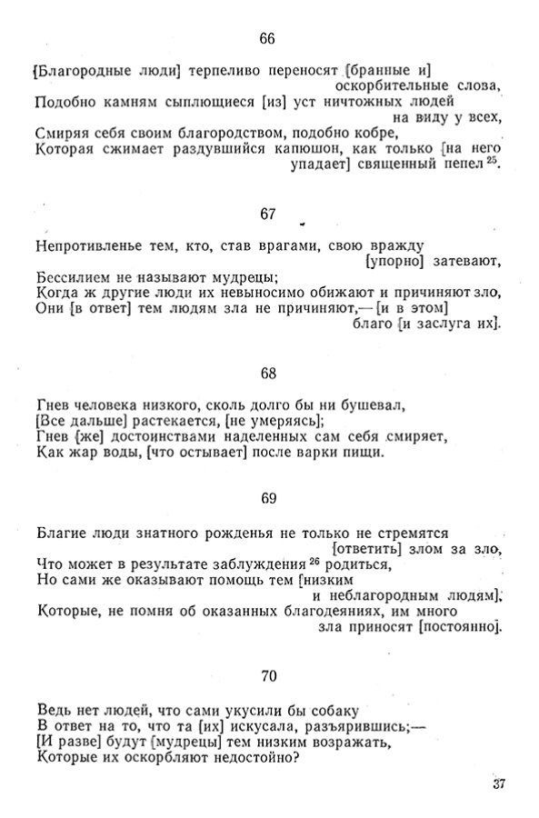 Pyatigorskiy_A_M_-_Materialy_po_istorii_indiyskoy_filosofii_-_1962_Page_040