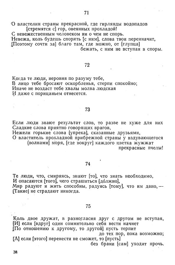 Pyatigorskiy_A_M_-_Materialy_po_istorii_indiyskoy_filosofii_-_1962_Page_041