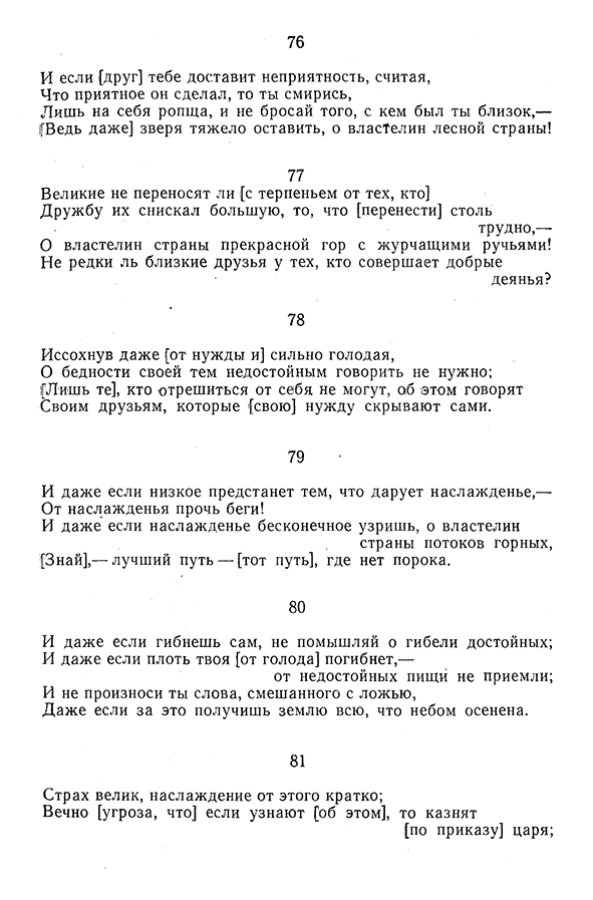 Pyatigorskiy_A_M_-_Materialy_po_istorii_indiyskoy_filosofii_-_1962_Page_042