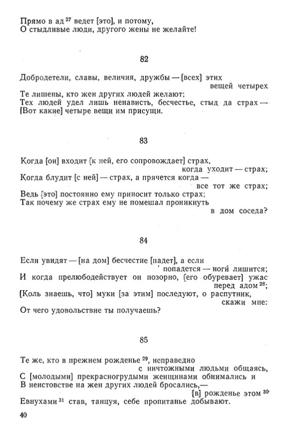 Pyatigorskiy_A_M_-_Materialy_po_istorii_indiyskoy_filosofii_-_1962_Page_043