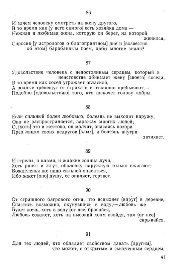 Pyatigorskiy_A_M_-_Materialy_po_istorii_indiyskoy_filosofii_-_1962_Page_044