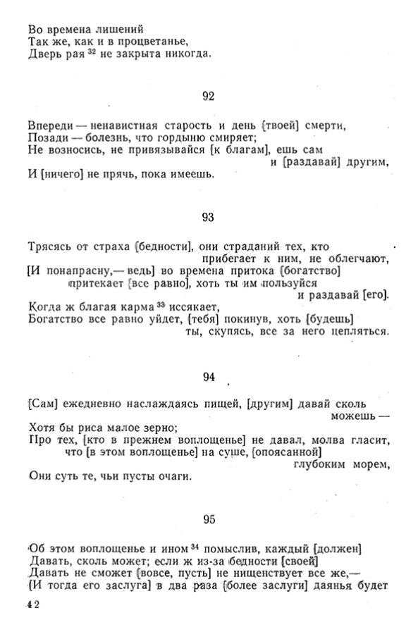 Pyatigorskiy_A_M_-_Materialy_po_istorii_indiyskoy_filosofii_-_1962_Page_045