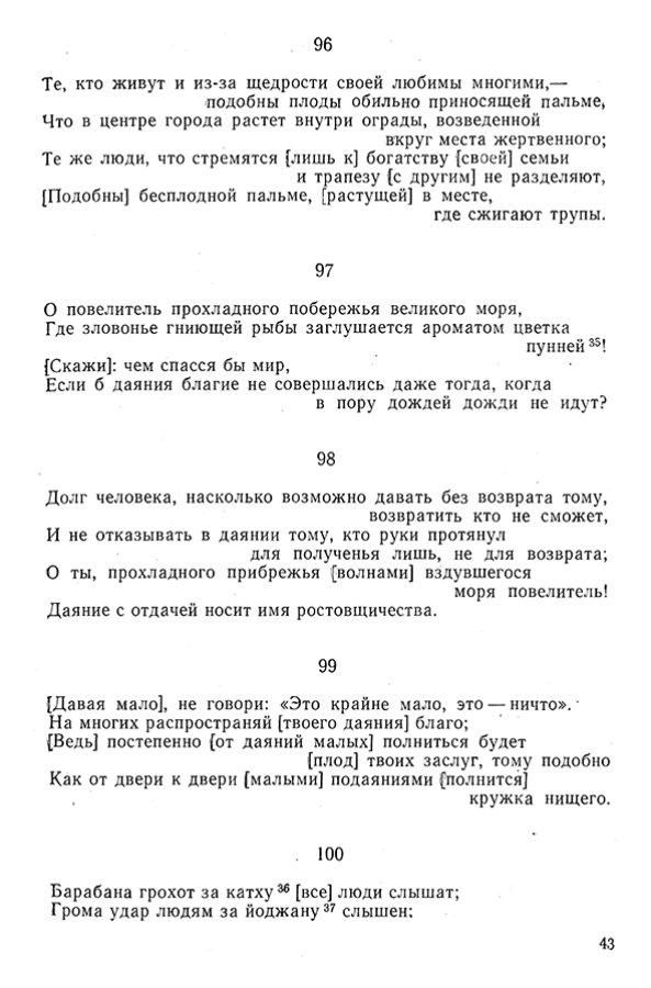 Pyatigorskiy_A_M_-_Materialy_po_istorii_indiyskoy_filosofii_-_1962_Page_046