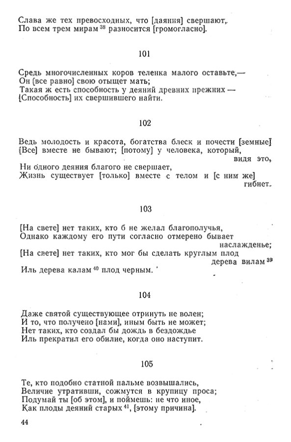 Pyatigorskiy_A_M_-_Materialy_po_istorii_indiyskoy_filosofii_-_1962_Page_047