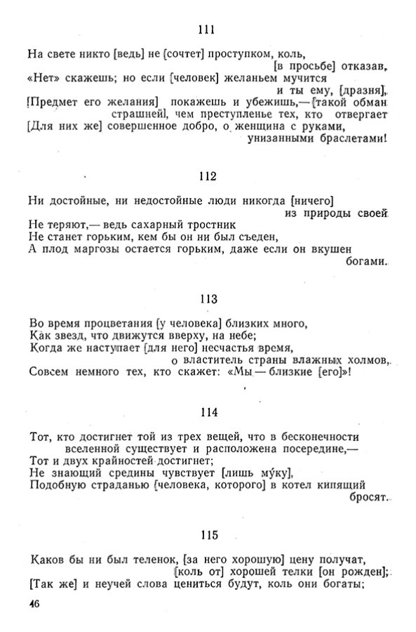 Pyatigorskiy_A_M_-_Materialy_po_istorii_indiyskoy_filosofii_-_1962_Page_049